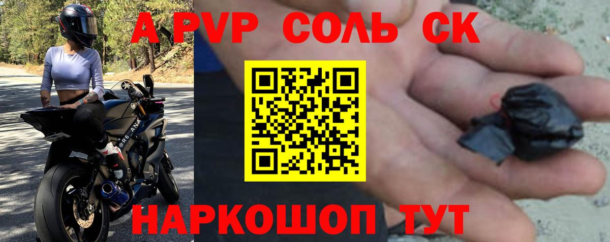 A-PVP Crystall  Вход с VPN  Холмск  А ПВП крисы CK 