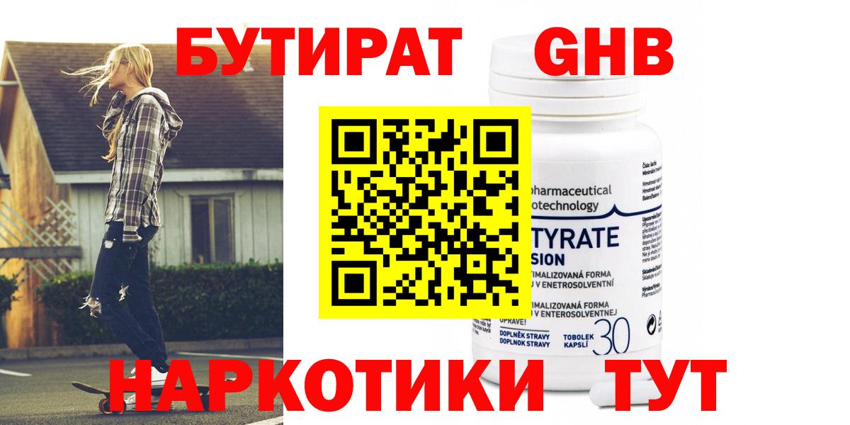 Бутират буратино Холмск