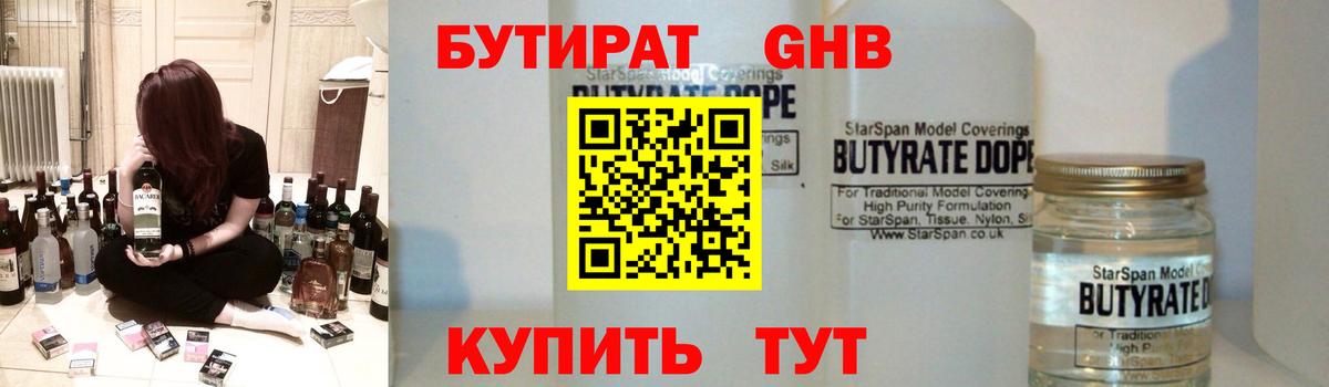 Холмск  БУТИРАТ  Вход с VPN  Бутират бутик 