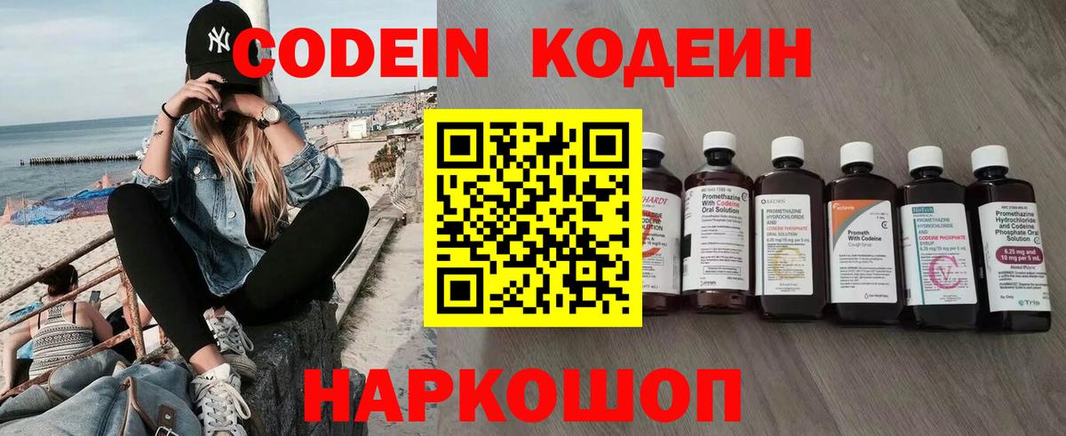 Кодеиновый сироп Lean Purple Drank Холмск