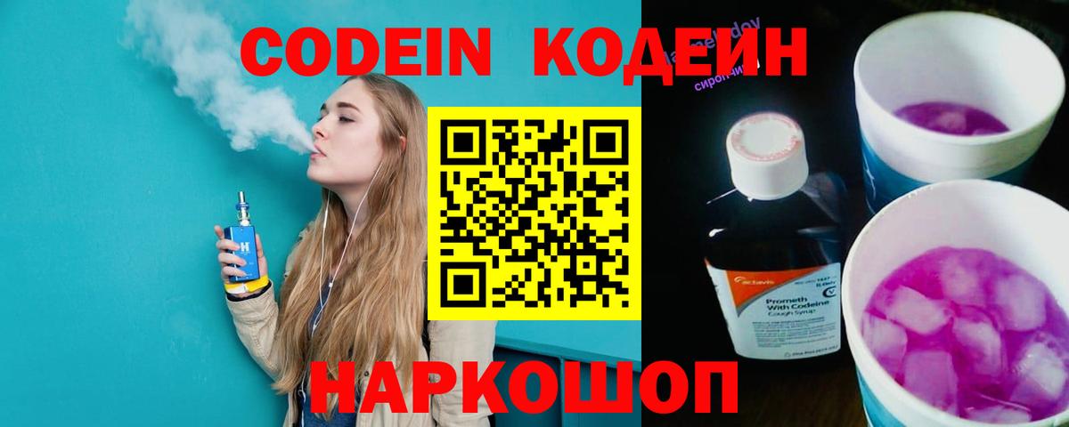 Codein напиток Lean (лин)  Вход с VPN  Холмск  Кодеин напиток Lean (лин) 