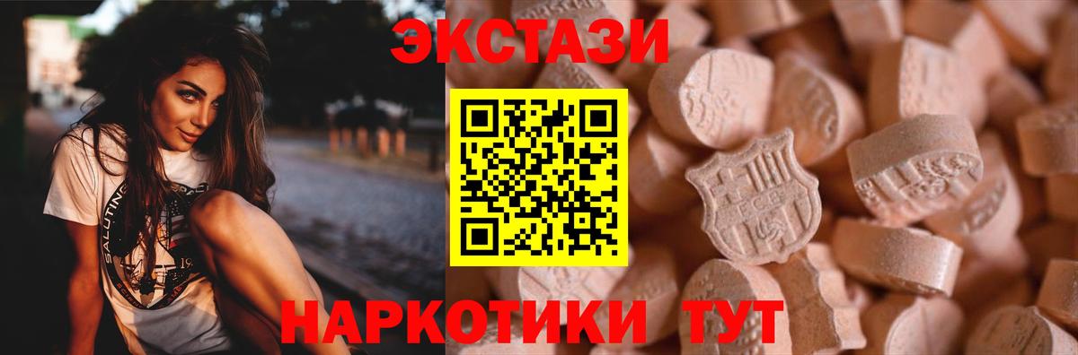 ЭКСТАЗИ MDMA  купить наркотики сайты  Вход с VPN  Холмск  Ecstasy MDMA  Ecstasy 
