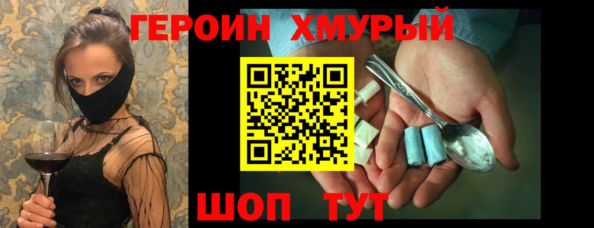 ГЕРОИН VHQ  Вход с VPN  Холмск 
