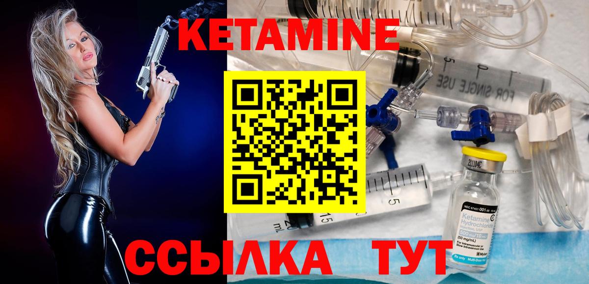 Холмск  КЕТАМИН VHQ  Вход с VPN 