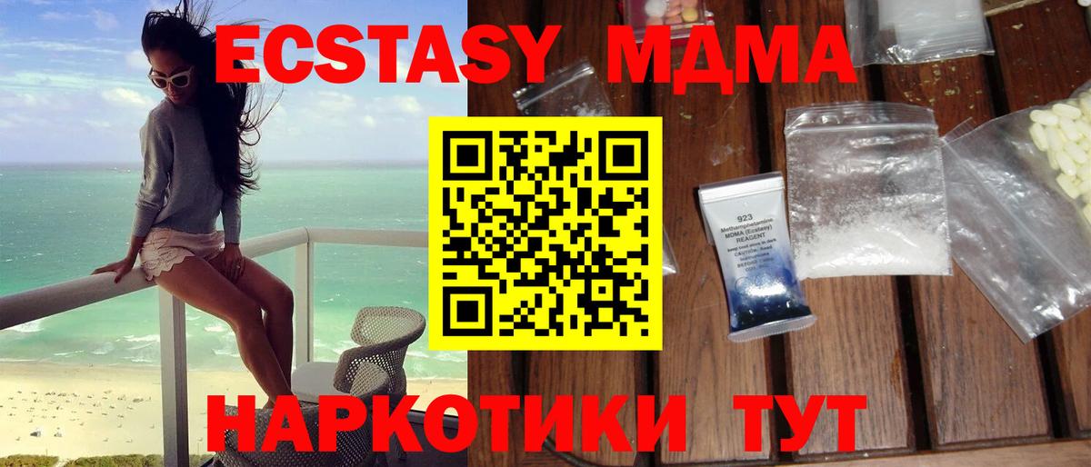 Холмск  МДМА Molly  Вход с VPN  МДМА VHQ 