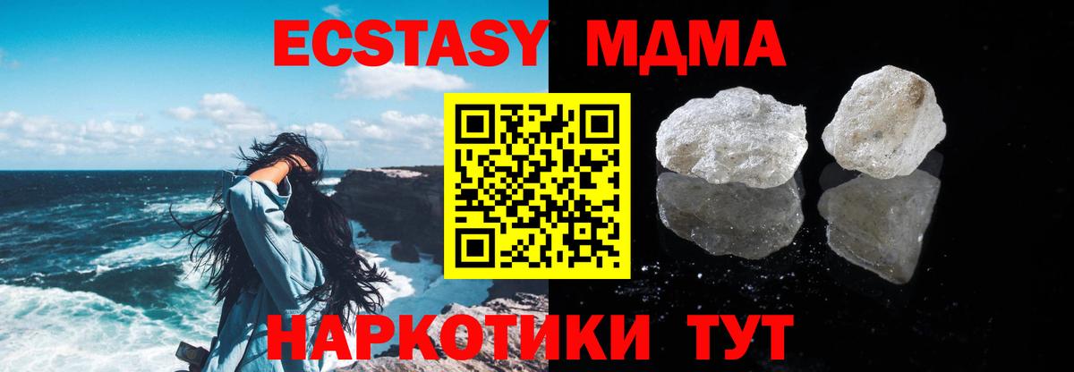 МДМА кристаллы Холмск