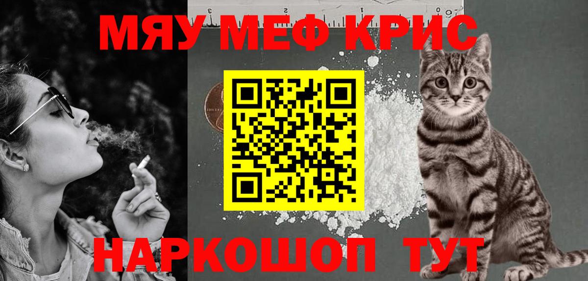 Мефедрон кристаллы Холмск