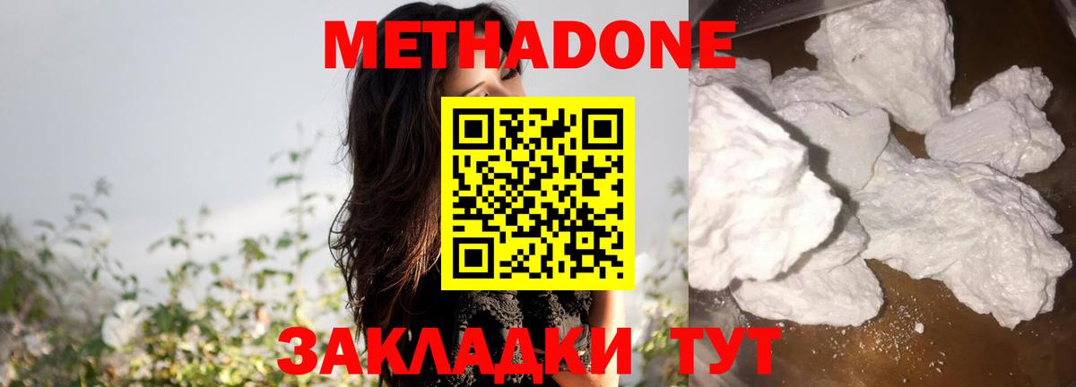 МЕТАДОН мёд Холмск